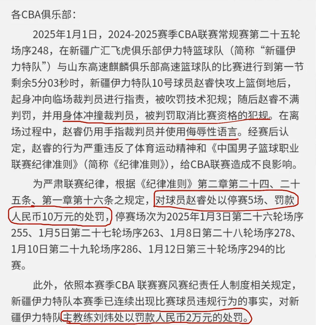 争议判罚引发球迷热议，裁判决定公布比赛细节的简单介绍