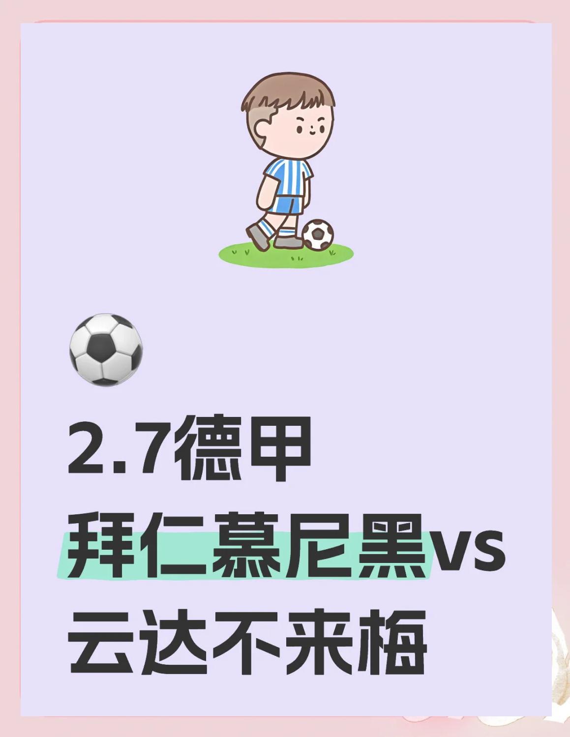 关于拜仁慕尼黑主场胜利，强势登顶积分榜的信息